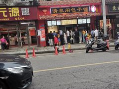 门面-清泉阁包子铺(中山路店)