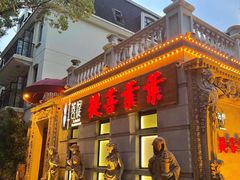 门面-叶叶菩提·晋福宫