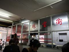 -珠宝街老左杂酱面馆