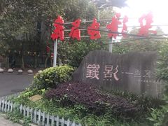 门面-鱼桥巷·美学川菜