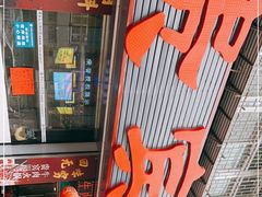 门面-贵宾牛·潮汕牛肉火锅(珠池总店)