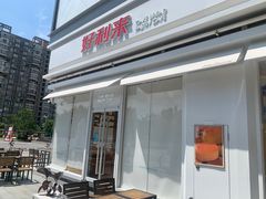 门面-好利来(温江新尚天地店)