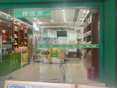 -韩复兴(新街口户部街店)