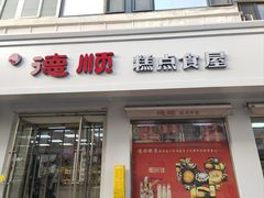 -爱德顺糕点食屋(利民道店)