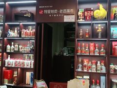 -醉真实酒批发行·茅台·五粮液·红酒寄卖回收