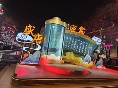 -大唐不夜城