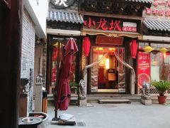 门面-小龙坎火锅(香港中路店)