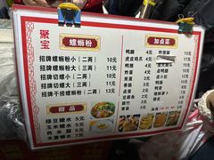 -聚宝螺蛳粉(聚宝店)