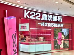 -K22.酸奶草莓(烟台芝罘店)