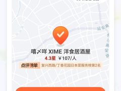 -嘻〆咩 XIME Izakaya