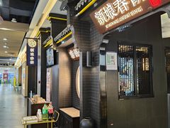 -额娘·现烙春饼烤鸭(太原总店)