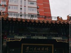 -眉州东坡(团结湖店)