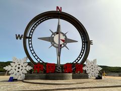 -北极村旅游风景区