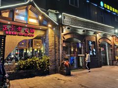 门面-郝富贵火锅