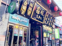 -歹街(金成店)