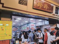 -珍珍小食店(西华路店)