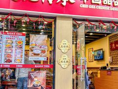 -赵记传承·中国甜品(福州总店)