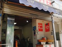 门面-邓记新一代糖油果子(四川煤管局供销公司职工宿舍店)