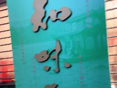 -知味观(湖滨总店)