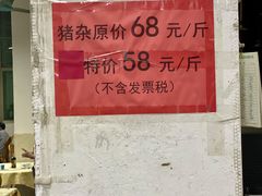 -标记美食新鲜猪杂(兴南大道店)