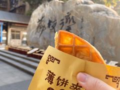 班戟薄饼夹雪糕单球-成裕雪糕店(士多店)