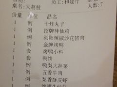 账单-大鸭梨烤鸭(金色漫香店)