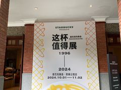 -星巴克臻选(思南公馆店)