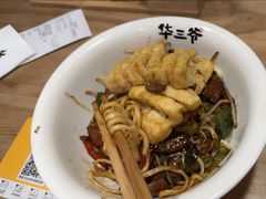 -华三爷拌面(宁波轻纺城店)