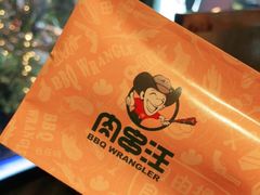 -肉串汪(望京店)