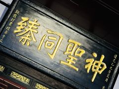 -成都武侯祠博物馆