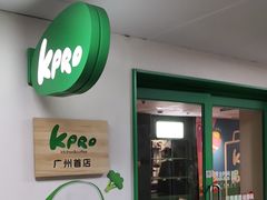 -KPRO肯律轻食(淘金店)