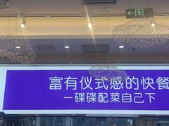 -过桥缘·过桥米线(北京望京万象汇店)