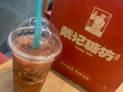 雪花酪-戴记糖坊(西马路店)