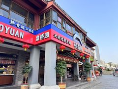 -桥香园云南过桥米线(金马碧鸡店)