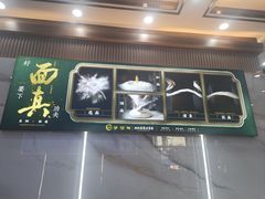 -伊穆祥牛肉面总店·清真