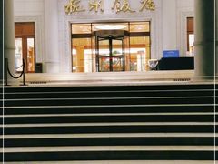 -杭州香格里拉饭店