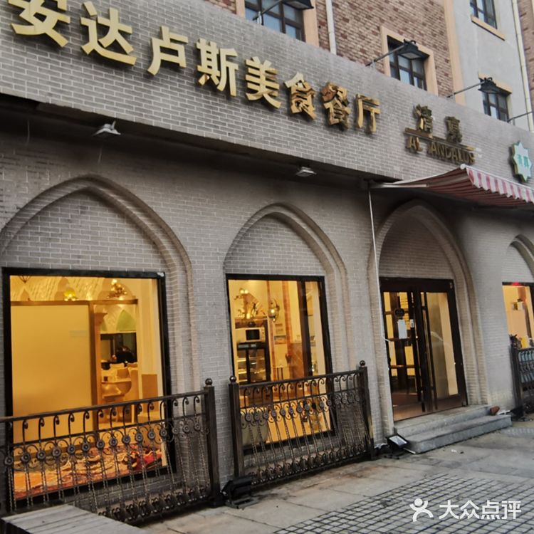 阿拉伯菜，清真的绝味！