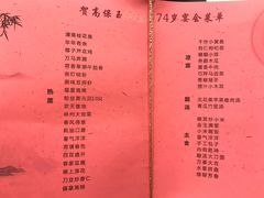 菜单-红旗渠迎宾楼· 迎宾餐厅
