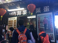 -金盆阿嬷香菇茶叶蛋(玄光店)