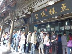 门面-宫廷糕点铺