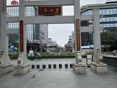 -东西巷