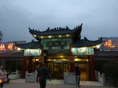 -特味村福园