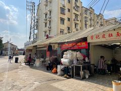 门面-管记皮肚面