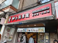 -青和小锅米线(翠湖店)