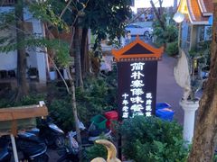 -简朴寨傣味餐厅