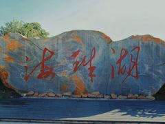 -海珠湖公园