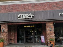 -红跑车(大学城店)