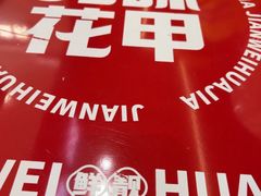 -见味花甲(福田coco park店)
