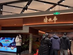 -清水亭湖北菜(大屯DT51店)