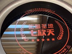 -七欣天香辣蟹火锅(扬州望月路店)